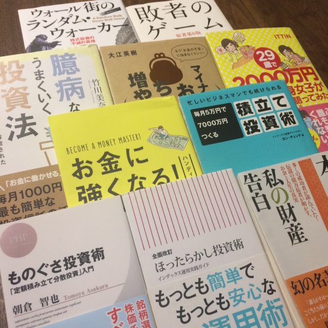 投資信託と積立投資がわかるおすすめの投資本10選!2017年7月版