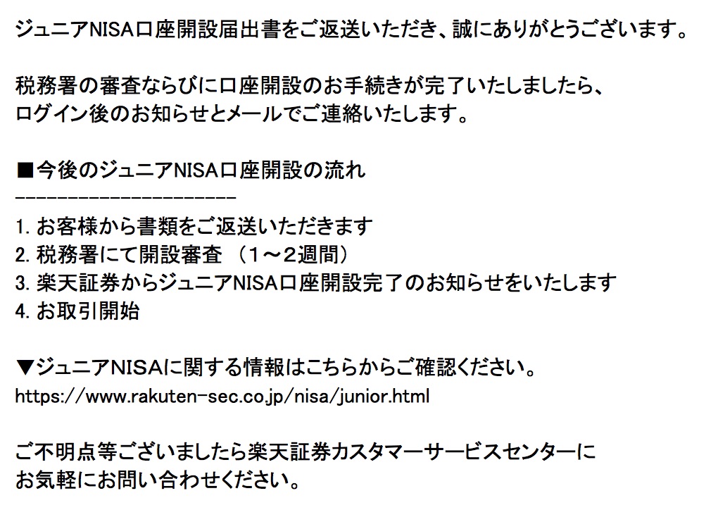 ジュニアnisa 税務署が口座開設を審査する ただひとつの理由 低