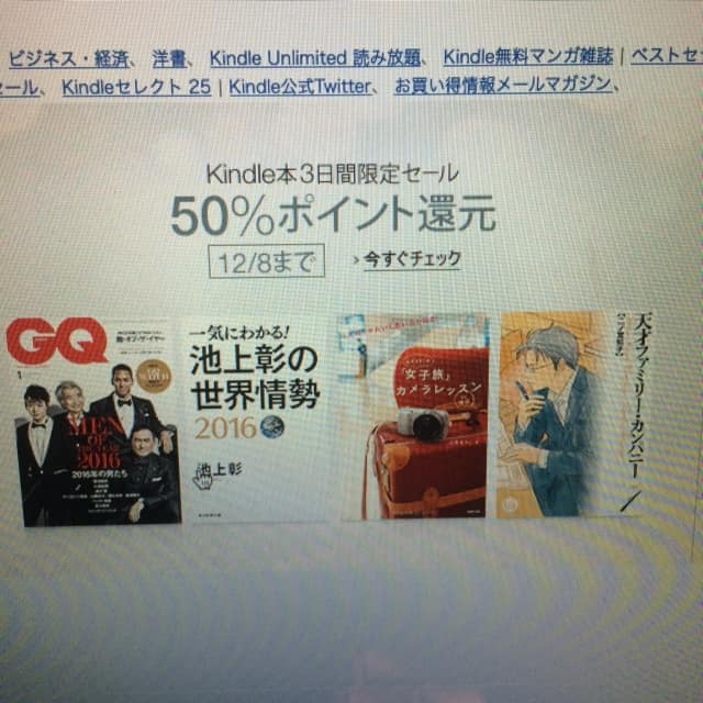 あの投資本が50%ポイント還元!kindleセールが熱い。【3日間限定12/8まで】