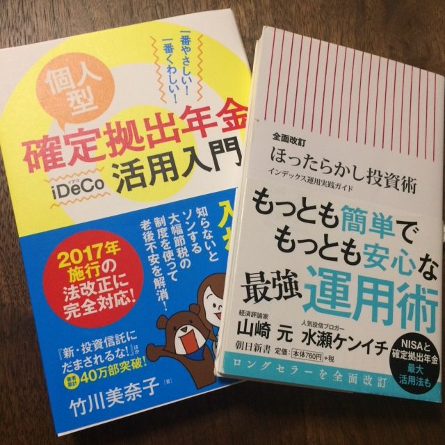 【お便りのコーナー】『はじめての人のための3000円投資生活』の次の本は何がいい？