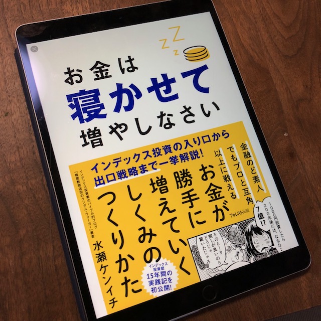kindle本セールで良質な投資本が50%オフ!【終了】