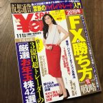 「Yen SPA! （エンスパ）2019年冬号」の「積み立て投資」特集に掲載していただきました。